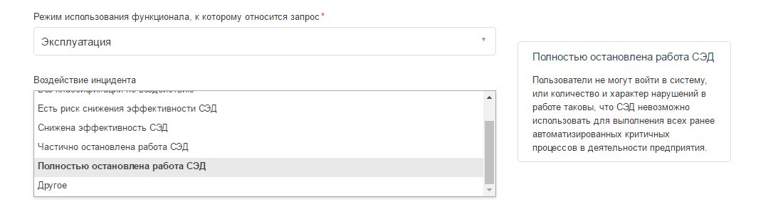 Битва экстрасенсов в технической поддержке, или как помочь пользователю правильно проставить приоритет инцидента - 2