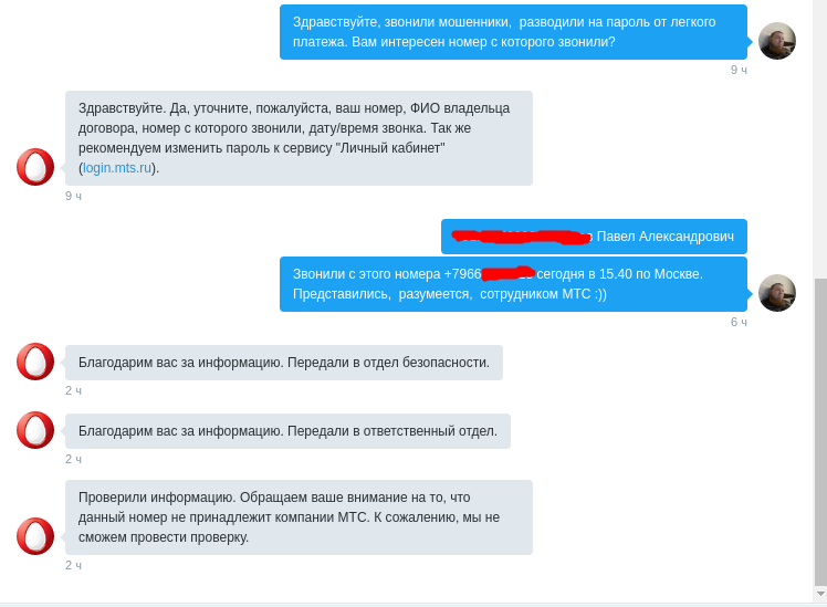 Очередная попытка развода абонентов МТС мошенниками - 1 Очередная попытка развода абонентов МТС мошенниками - 1