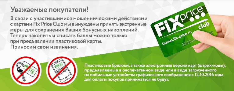 Fix price зарегистрировать карту. Фикс прайс с карты списываются баллы. Показать эмблему фикс прайс. Как списать баллы фикс прайс. Как списать баллы фикс прайс.