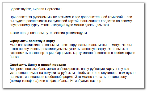 Редактируем безнадежное письмо службы поддержки - 2