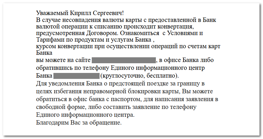 Редактируем безнадежное письмо службы поддержки - 1