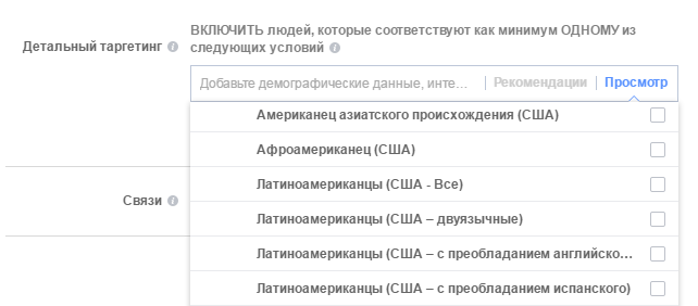 Рекламная система Facebook позволяет фильтровать аудиторию по расовой принадлежности - 2