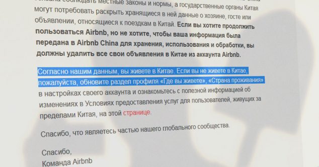 china Россия Airbnb Китай