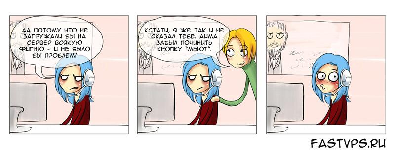 Человек-саппорт, или как работает служба техподдержки хостинг-провайдера FASTVPS - 17 Человек-саппорт, или как работает служба техподдержки хостинг-провайдера FASTVPS - 17
