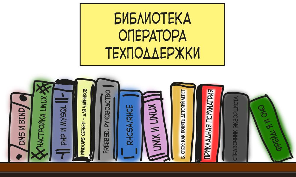 Человек-саппорт, или как работает служба техподдержки хостинг-провайдера FASTVPS - 20 Человек-саппорт, или как работает служба техподдержки хостинг-провайдера FASTVPS - 20