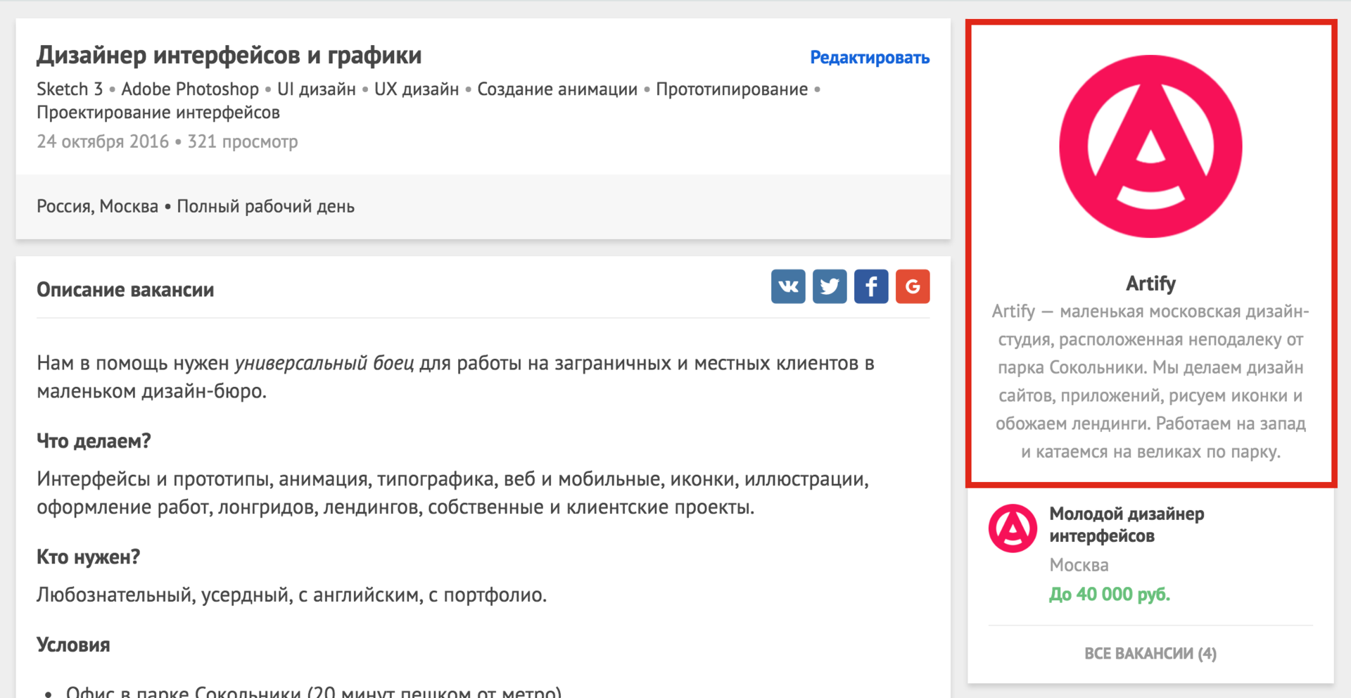 Что рассказать о компании, чтобы получить отклики от разработчиков (чек-лист) - 2