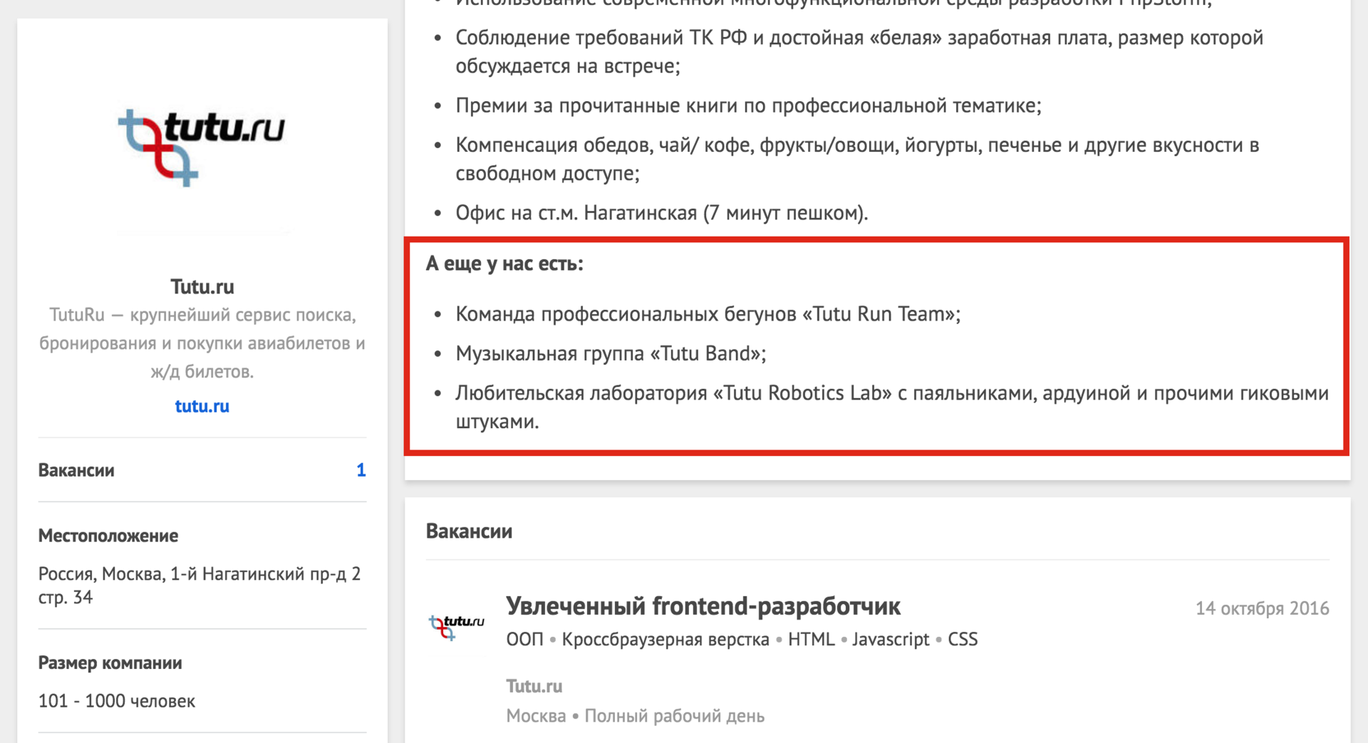 Что рассказать о компании, чтобы получить отклики от разработчиков (чек-лист) - 9