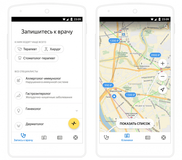 «Яндекс» глубже шагнул в медицину и запустил приложение для записи к врачу - 1 orig