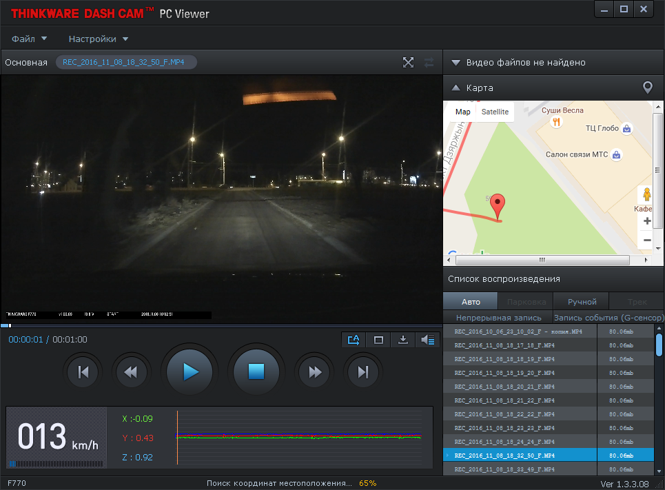 Обзор корейских регистраторов ThinkWare F770 и F50: когда во главе угла – качество видео - 17 Обзор корейских регистраторов ThinkWare F770 и F50: когда во главе угла – качество видео - 17
