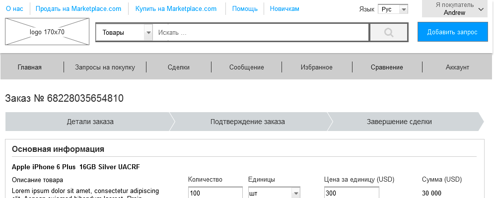 Проектирование большого проекта на примере аналога Alibaba.com - 16