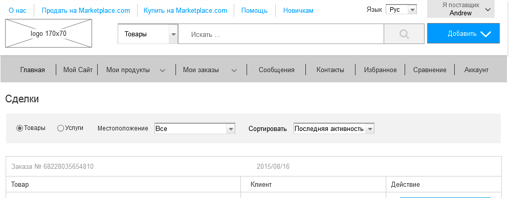 Проектирование большого проекта на примере аналога Alibaba.com - 22