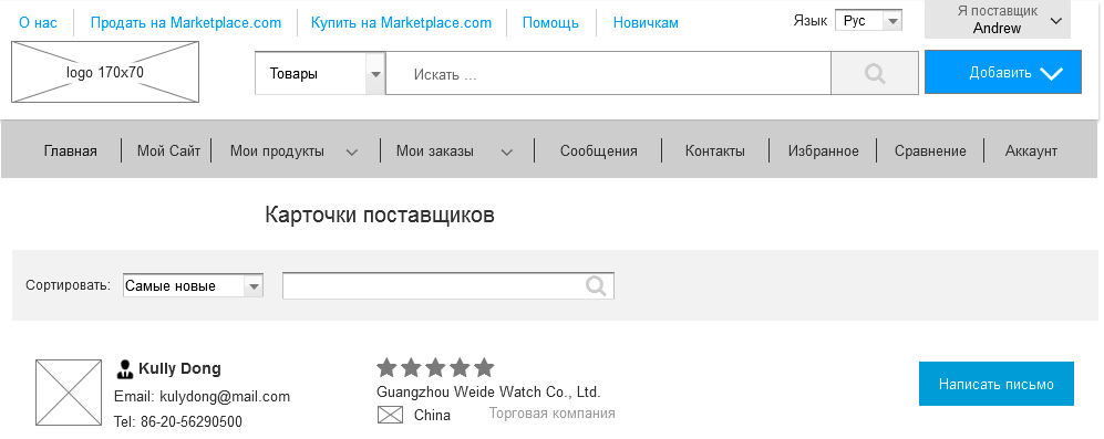 Проектирование большого проекта на примере аналога Alibaba.com - 23