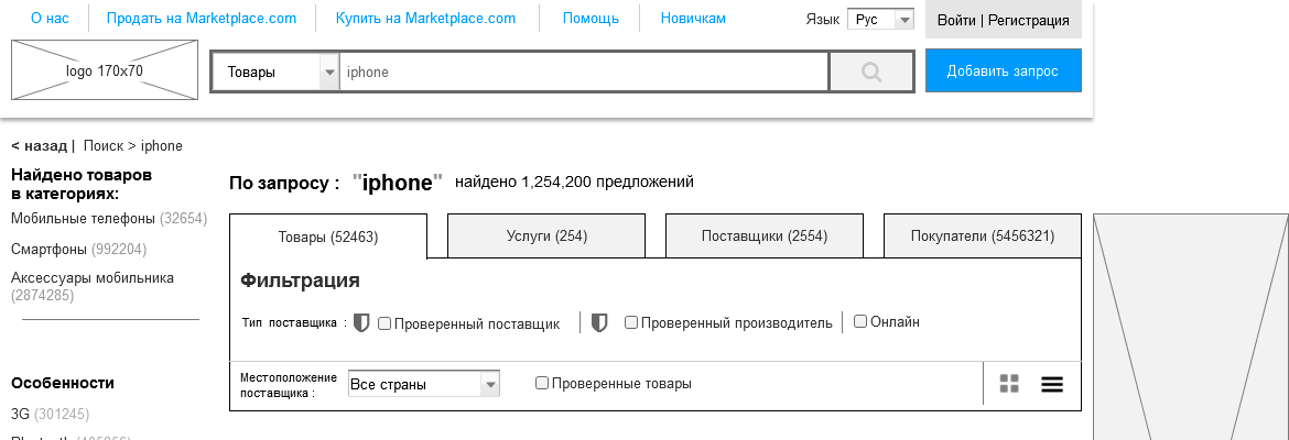 Проектирование большого проекта на примере аналога Alibaba.com - 7