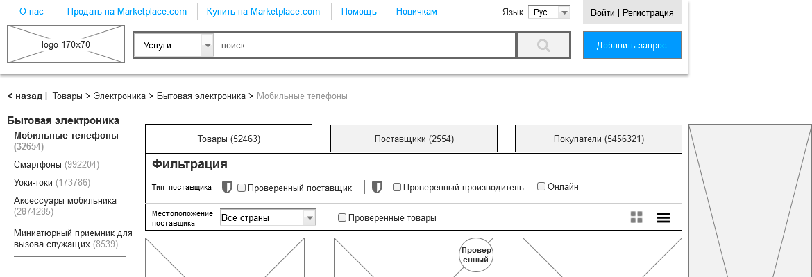 Проектирование большого проекта на примере аналога Alibaba.com - 8