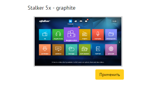 Строим полноценный IPTV-OTT сервис: Stalker Middleware - 10 image
