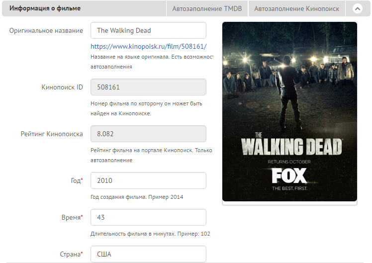 Строим полноценный IPTV-OTT сервис: Stalker Middleware - 6 image