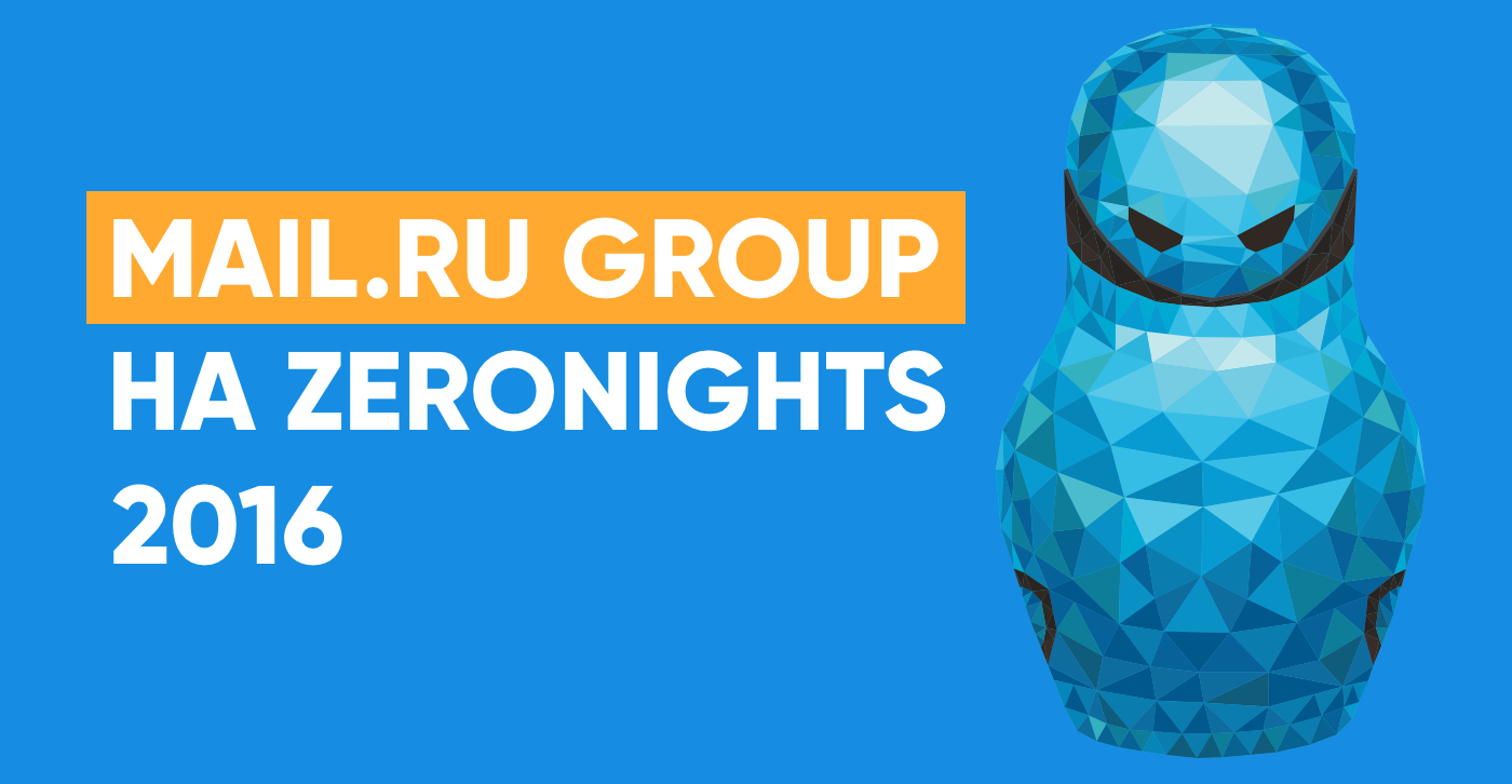 Конкурс на ZeroNights 2016 от Mail.Ru Group - 1