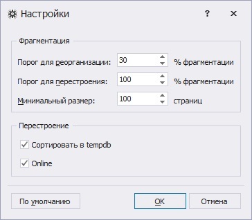 Полезные возможности dbForge для администрирования баз данных MS SQL Server - 10