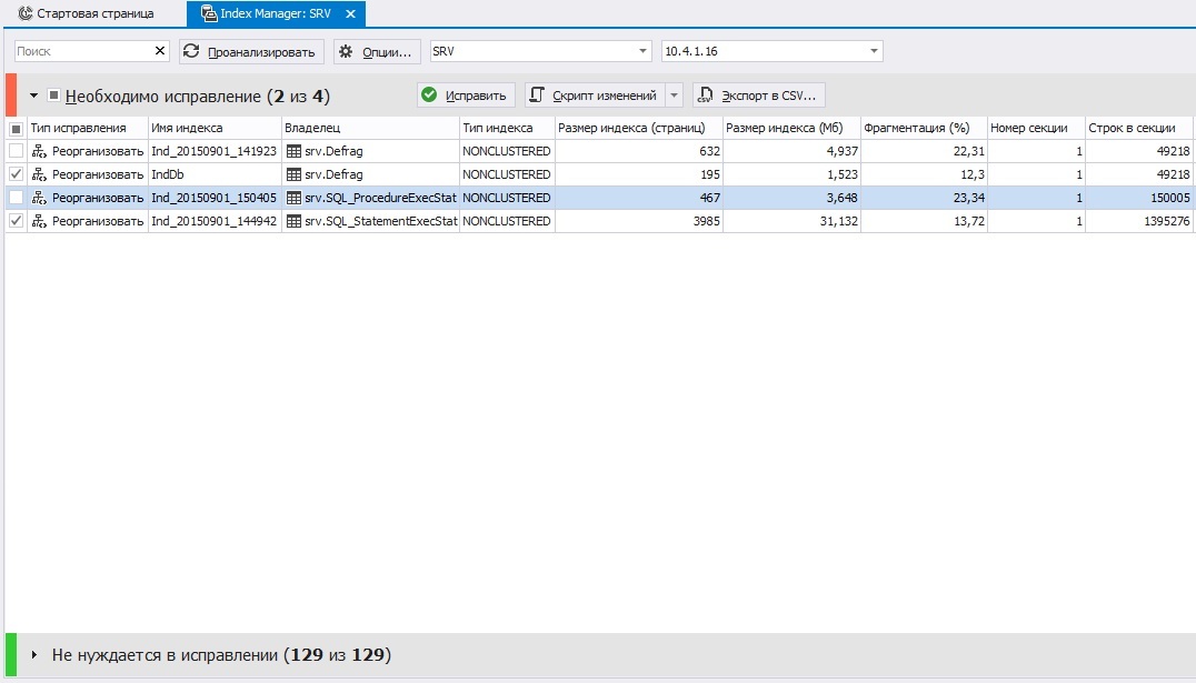 Полезные возможности dbForge для администрирования баз данных MS SQL Server - 11