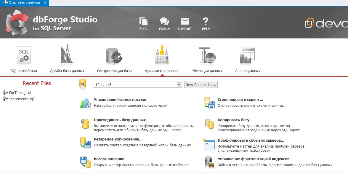 Полезные возможности dbForge для администрирования баз данных MS SQL Server - 8 Полезные возможности dbForge для администрирования баз данных MS SQL Server - 8