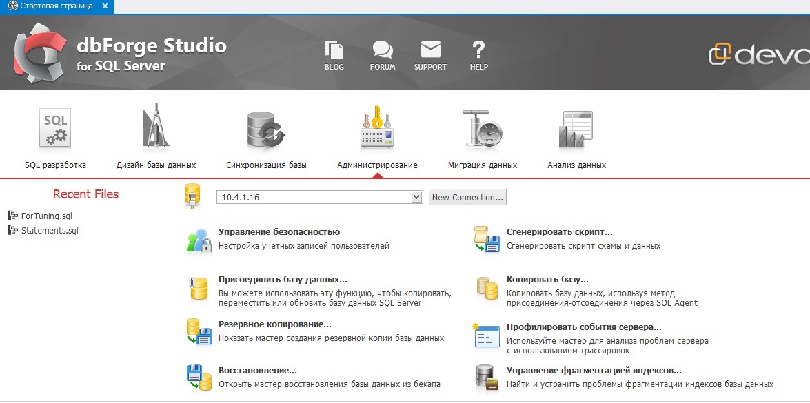 Полезные возможности dbForge для администрирования баз данных MS SQL Server - 8