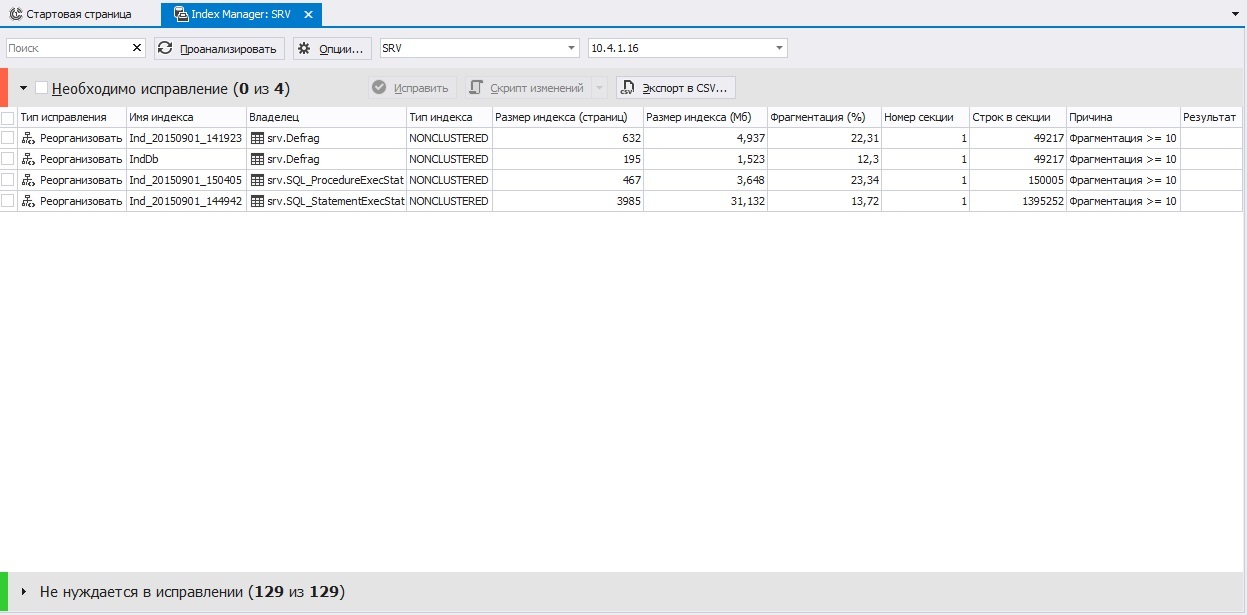 Полезные возможности dbForge для администрирования баз данных MS SQL Server - 9