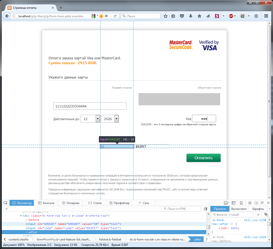 Дешевые авиабилеты… Сеть мошеннических сайтов, ворующих деньги с карт. Второе расследование. Причем здесь Промсвязьбанк? - 29 Дешевые авиабилеты… Сеть мошеннических сайтов, ворующих деньги с карт. Второе расследование. Причем здесь Промсвязьбанк? - 29