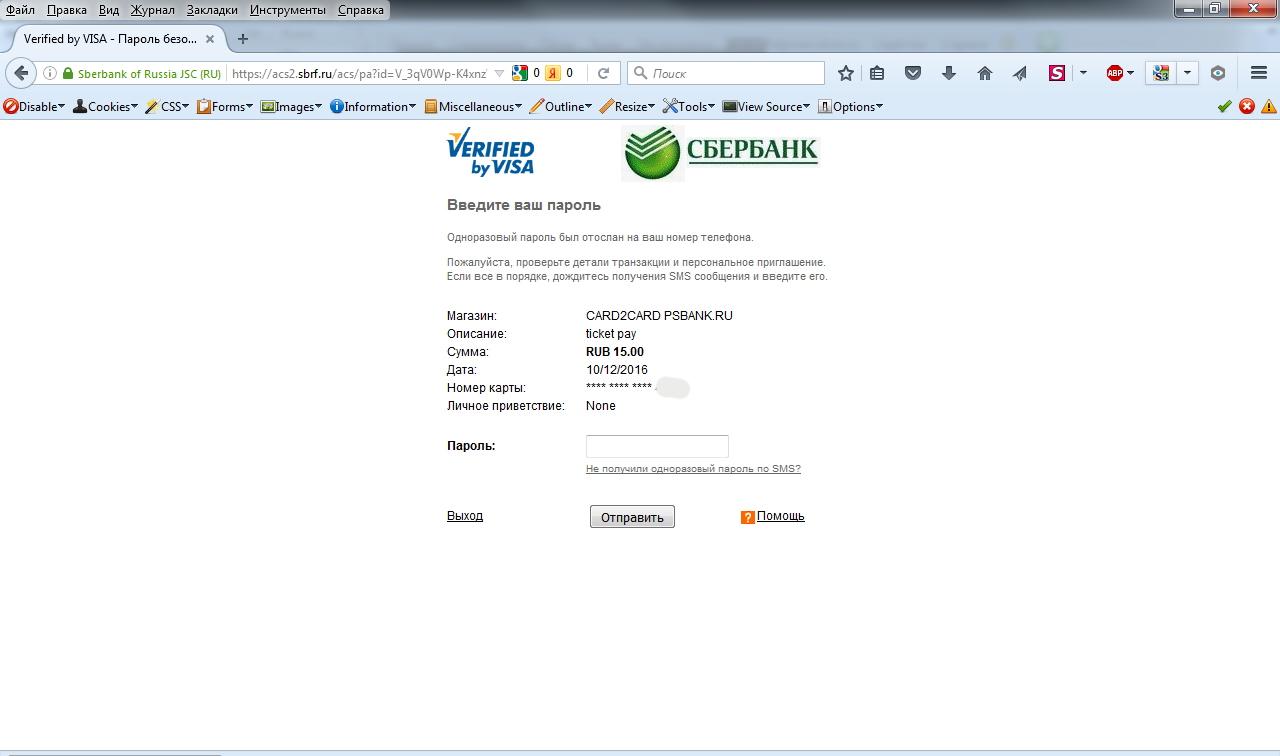 Дешевые авиабилеты… Сеть мошеннических сайтов, ворующих деньги с карт. Второе расследование. Причем здесь Промсвязьбанк? - 30 Дешевые авиабилеты… Сеть мошеннических сайтов, ворующих деньги с карт. Второе расследование. Причем здесь Промсвязьбанк? - 30