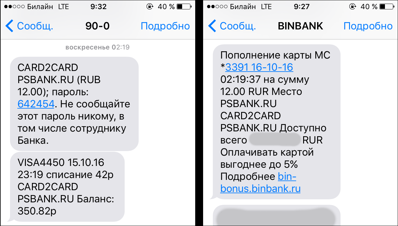 Дешевые авиабилеты… Сеть мошеннических сайтов, ворующих деньги с карт. Второе расследование. Причем здесь Промсвязьбанк? - 44