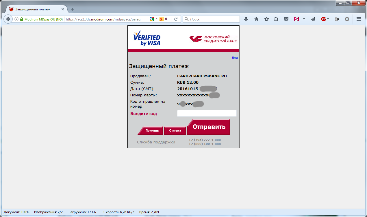 Дешевые авиабилеты… Сеть мошеннических сайтов, ворующих деньги с карт. Второе расследование. Причем здесь Промсвязьбанк? - 46 Дешевые авиабилеты… Сеть мошеннических сайтов, ворующих деньги с карт. Второе расследование. Причем здесь Промсвязьбанк? - 46