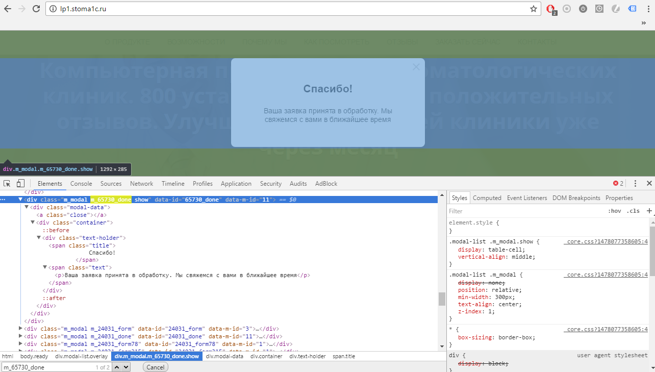 Трекинг конверсий после успешной отправки AJAX-формы заявки через Google Tag Manager (GTM) - 4 image