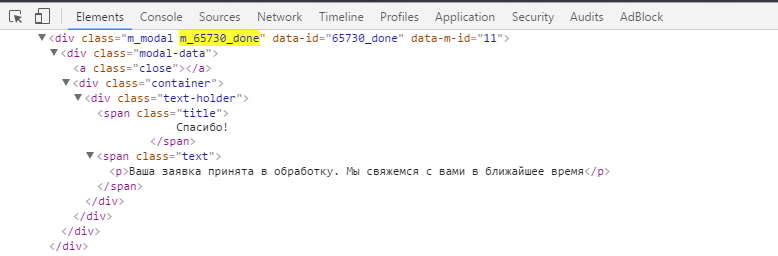 Трекинг конверсий после успешной отправки AJAX-формы заявки через Google Tag Manager (GTM) - 5 image