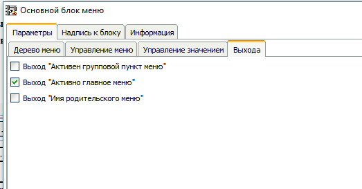 Создание меню с помощью программы FLProg - 20