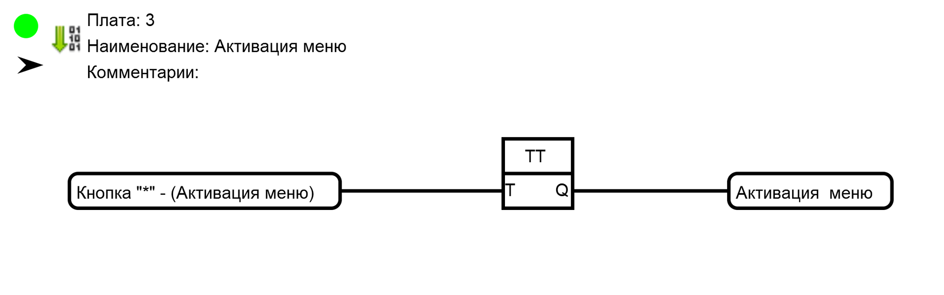 Создание меню с помощью программы FLProg - 28