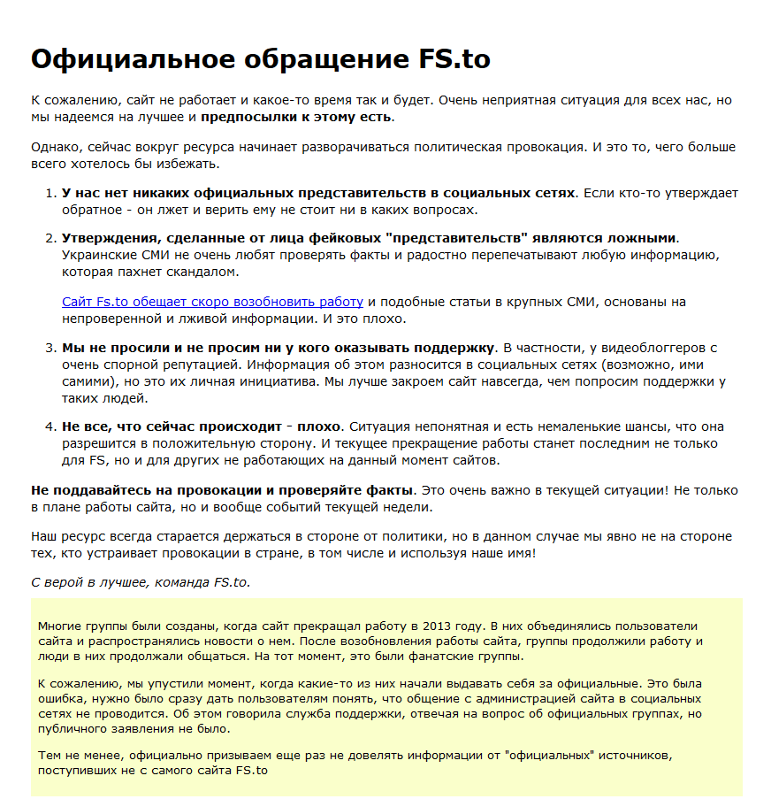 Борьба с пиратством в Украине: изъятие серверов fs.to и закрытие ex.ua - 3 Борьба с пиратством в Украине: изъятие серверов fs.to и закрытие ex.ua - 3