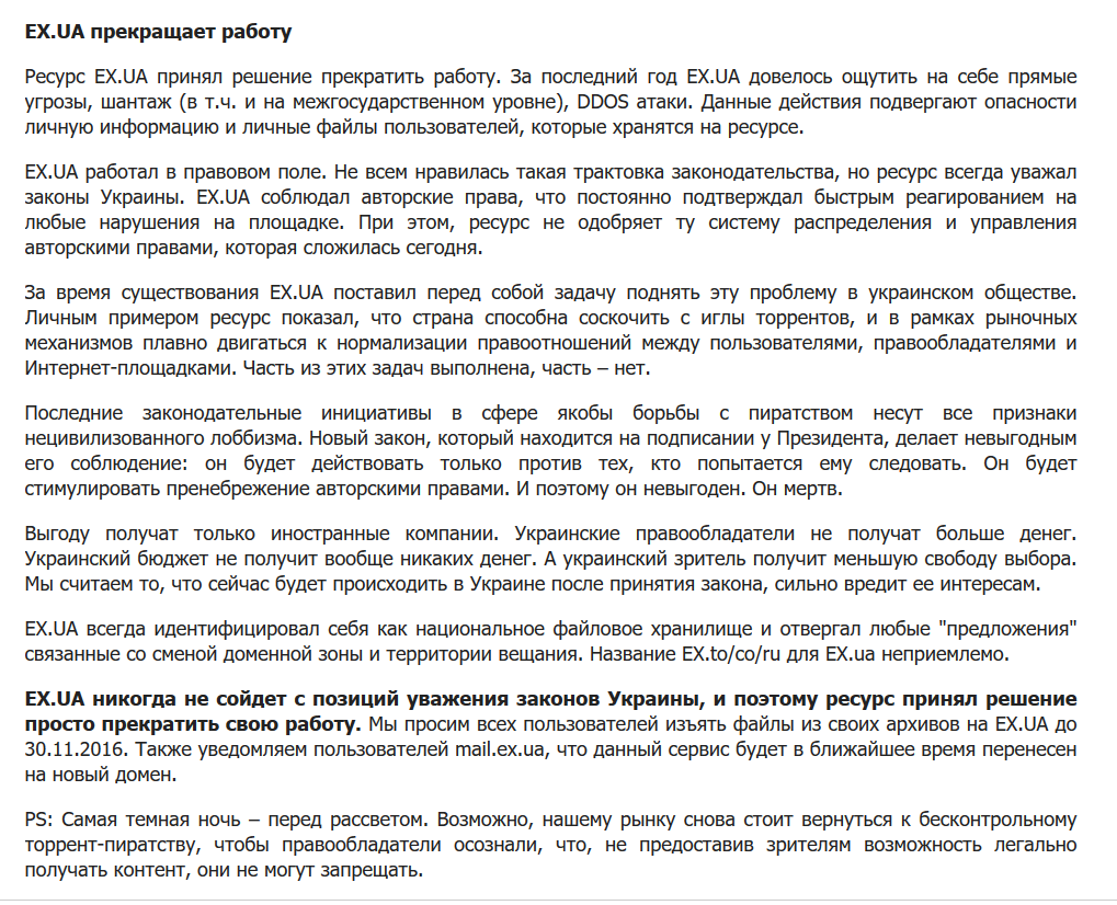 Борьба с пиратством в Украине: изъятие серверов fs.to и закрытие ex.ua - 4