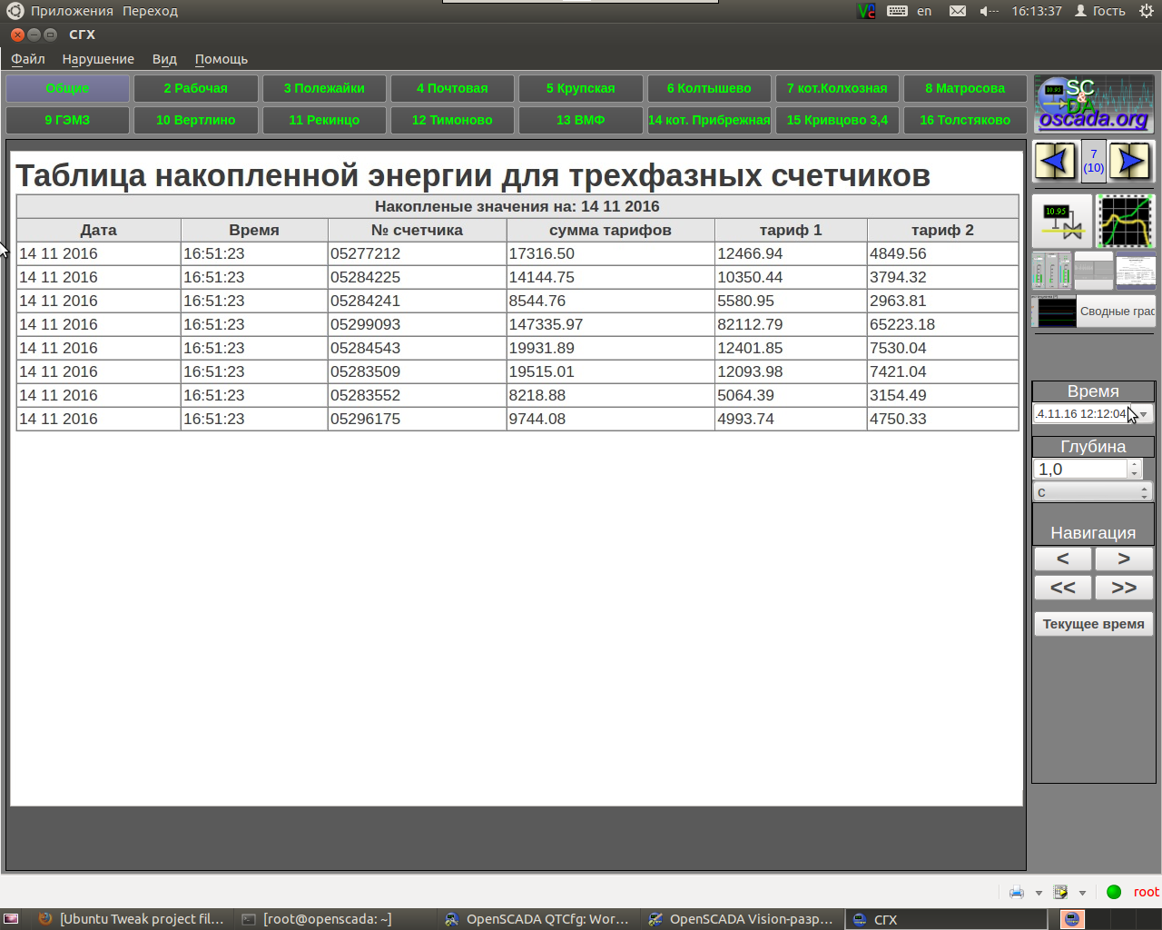 Пишем протоколы счетчиков Меркурий 230 и Меркурий 200 для OpenSCADA - 21