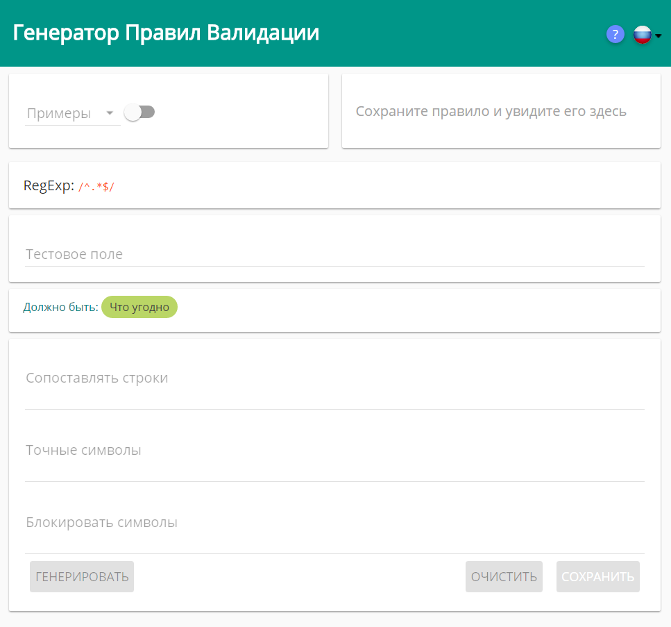 Визуальный генератор регулярных выражений - 2
