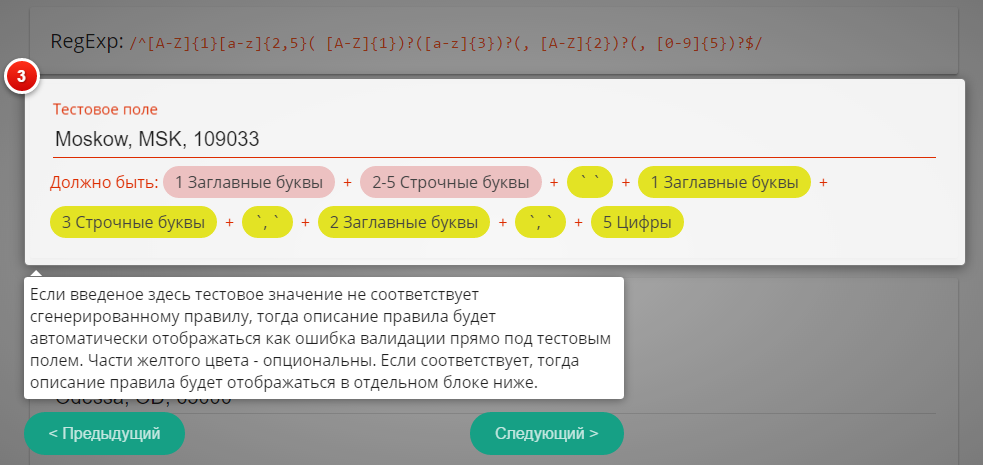 Визуальный генератор регулярных выражений - 4