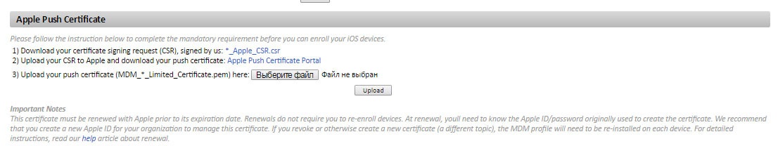 Как можно централизованно управлять всеми мобильными устройствами в компании - 6 Как можно централизованно управлять всеми мобильными устройствами в компании - 6
