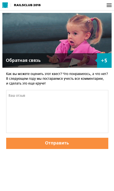 Как мы делали интерактивный квест для RailsClub - 2 Как мы делали интерактивный квест для RailsClub - 2
