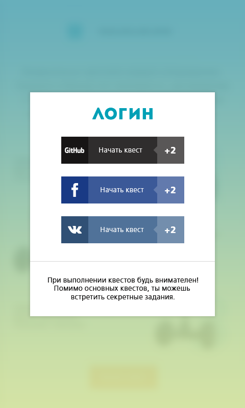 Как мы делали интерактивный квест для RailsClub - 3 Как мы делали интерактивный квест для RailsClub - 3