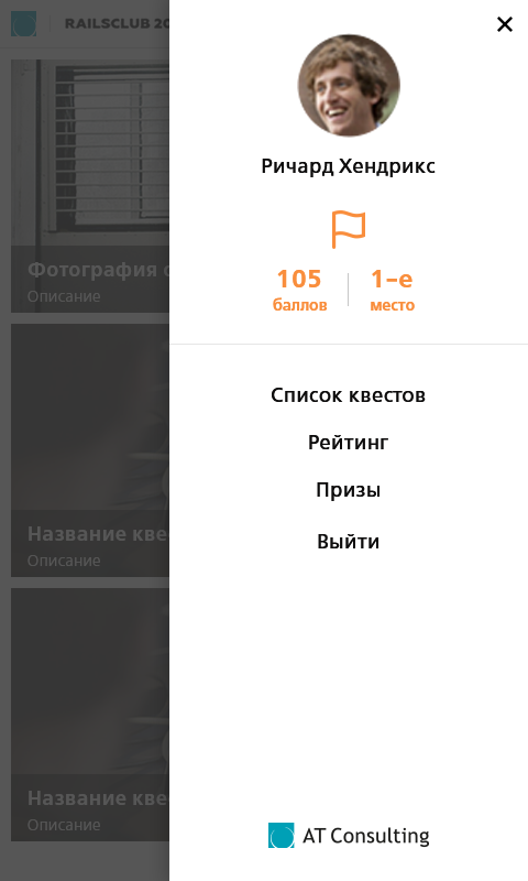 Как мы делали интерактивный квест для RailsClub - 4 Как мы делали интерактивный квест для RailsClub - 4