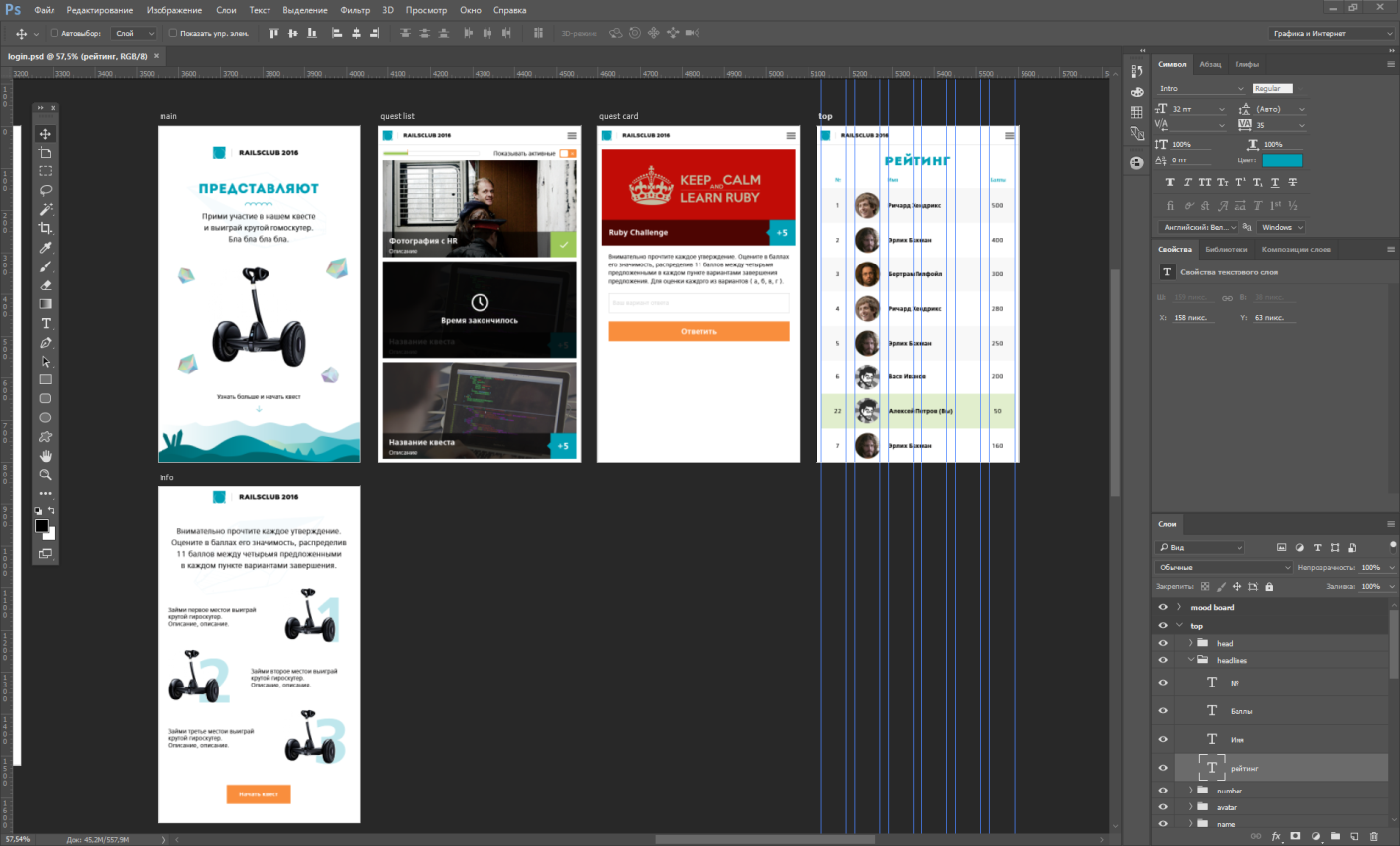 Как мы делали интерактивный квест для RailsClub - 5 Как мы делали интерактивный квест для RailsClub - 5