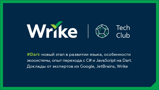 Dart meet-up 30 ноября в Петербурге: доклады от разработчиков из Google, опыт перехода на Dart c С# и JS - 1