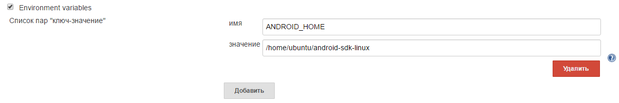 Jenkins для Android на чистой системе и без UI - 3