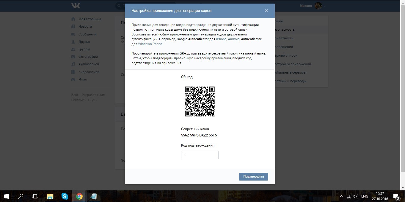 Как отключить аутентификацию вк. Двухфакторная аутентификация ВК. Генерация кодов ВК. Двухэтапная аутентификация ВК. Подтверждение в приложении.