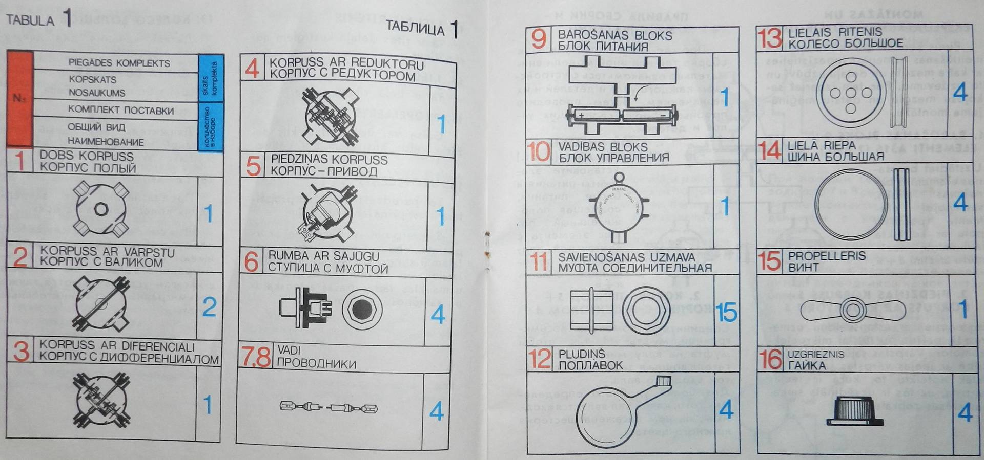 Электромеханический конструктор ROBOTS-XXI - 16 image