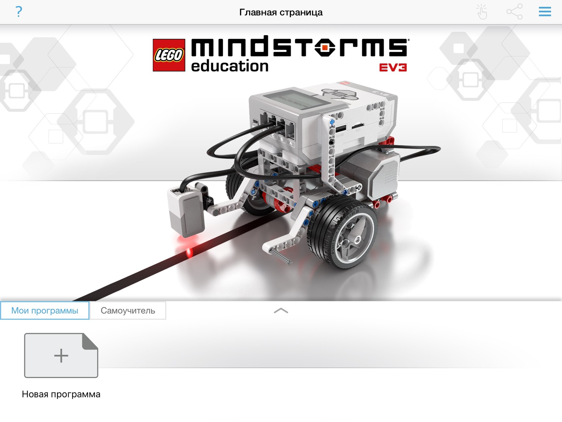 LEGO MINDSTORMS Education EV3 в профориентации - 10