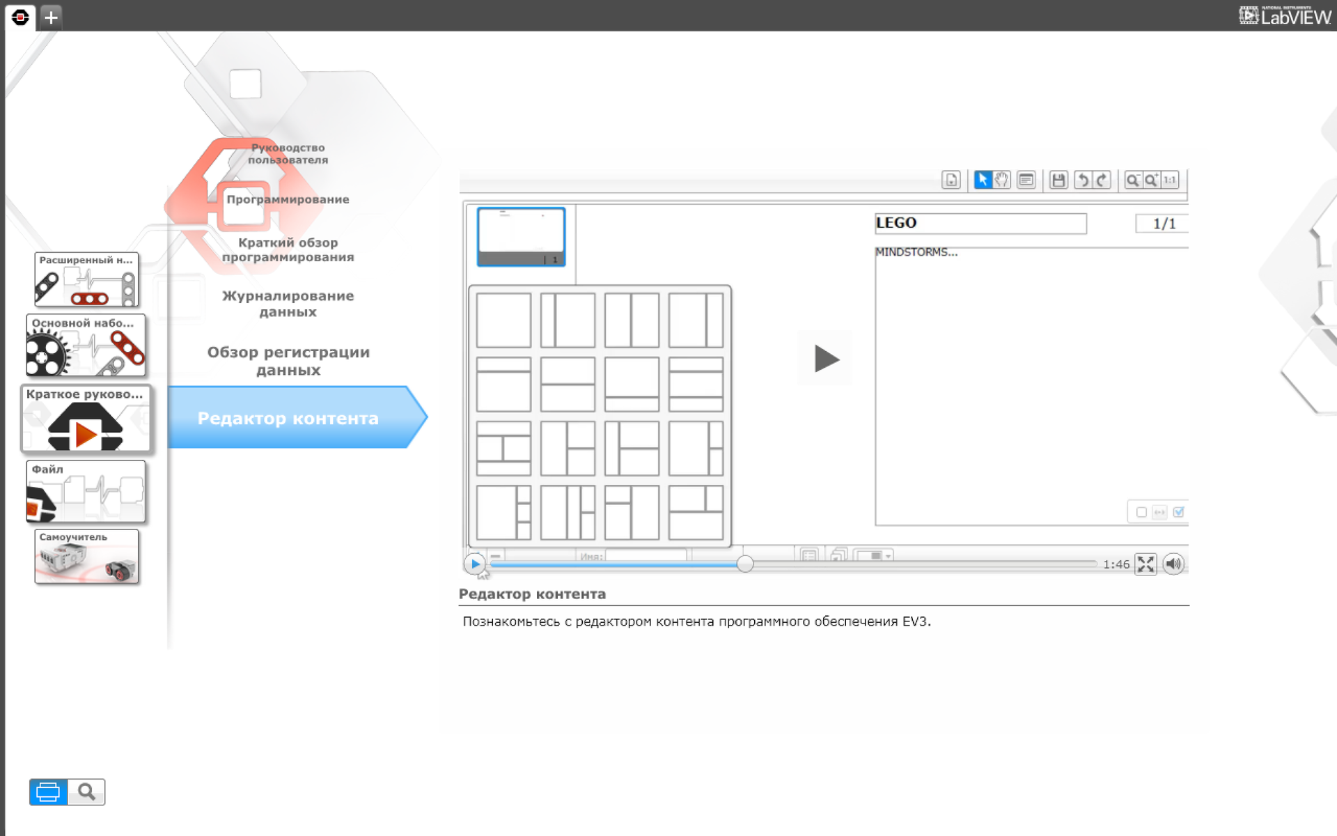 LEGO MINDSTORMS Education EV3 в профориентации - 12